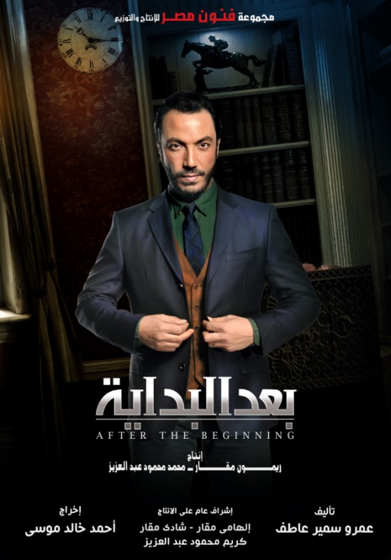 بعد البداية