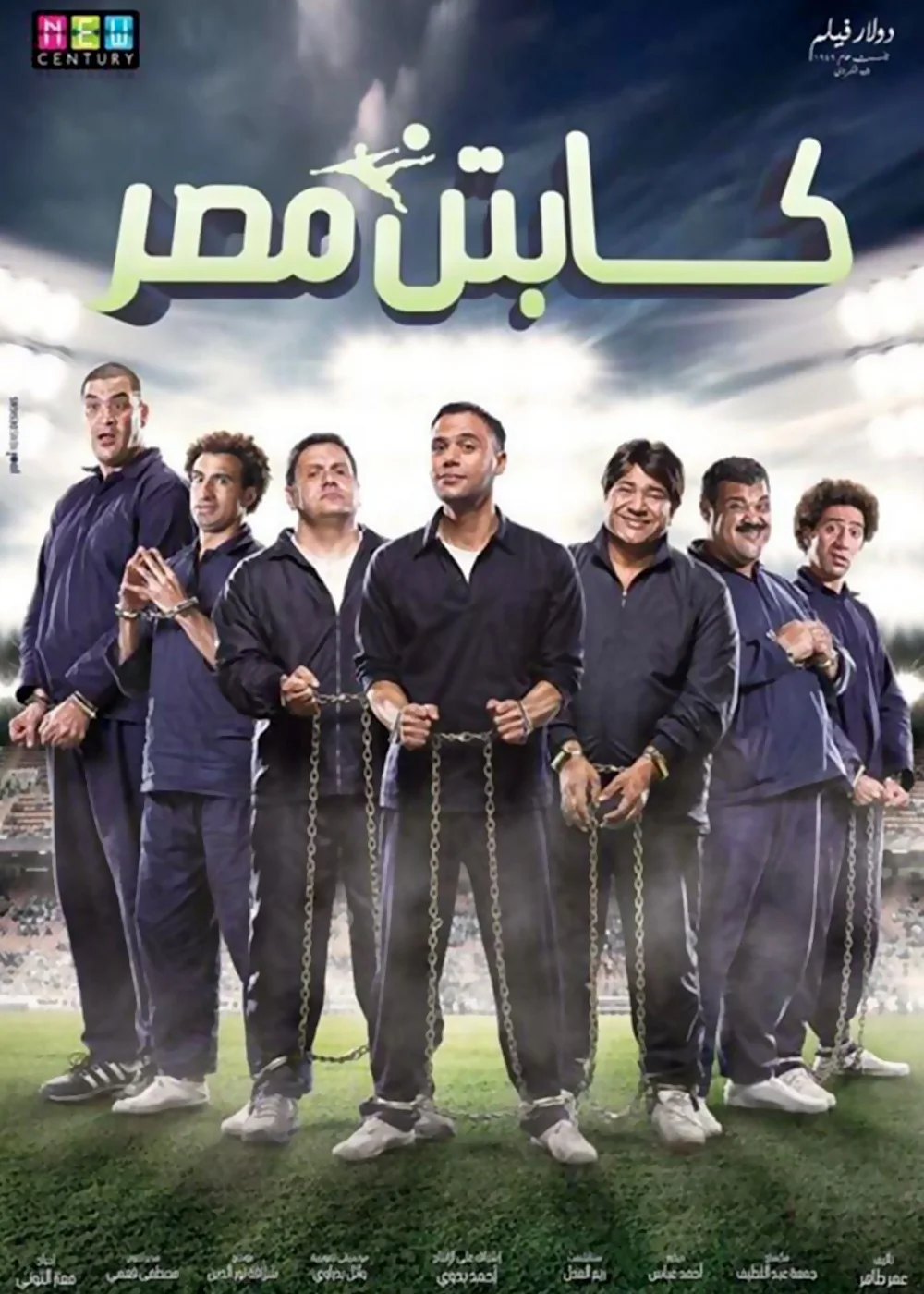كابتن مصر