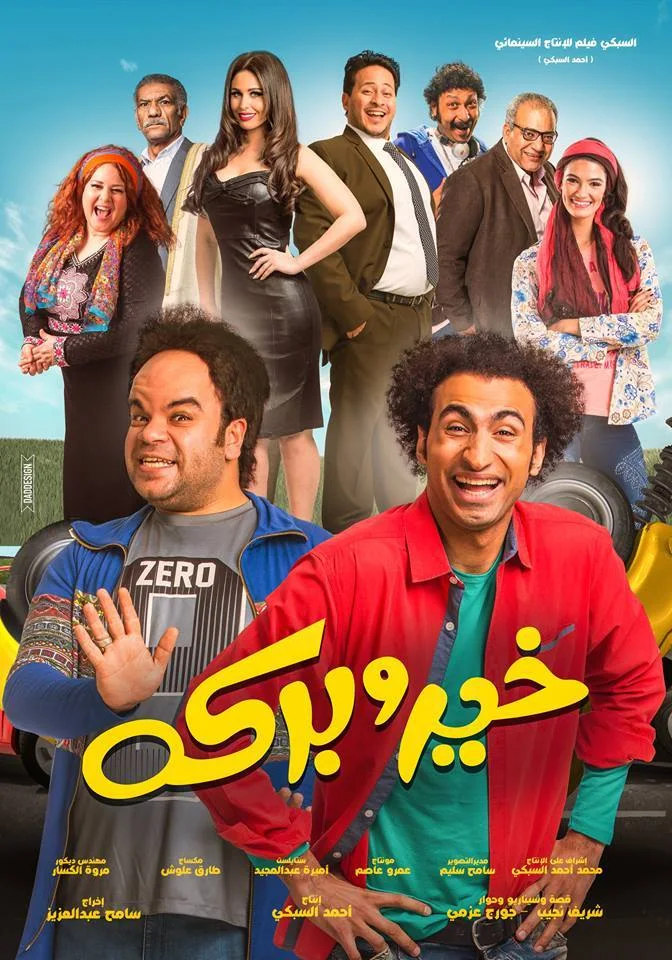 خير وبركة