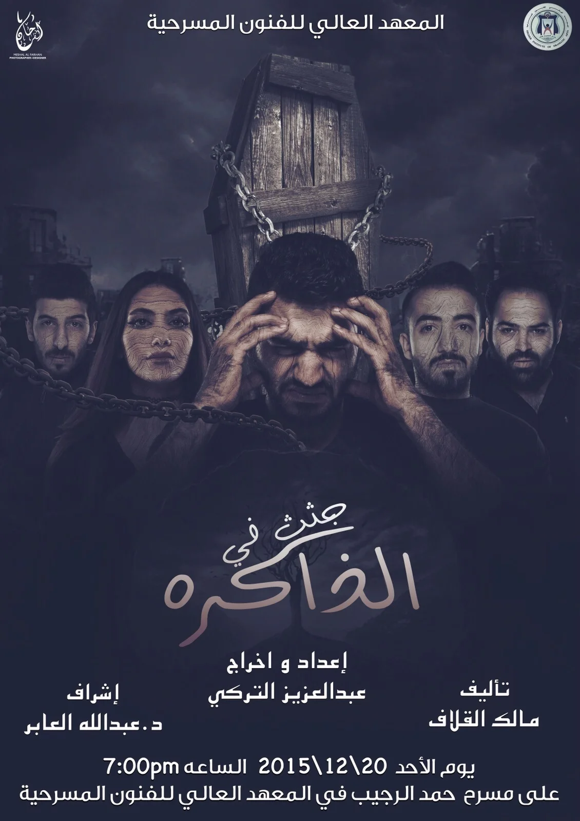 جثث في الذاكرة
