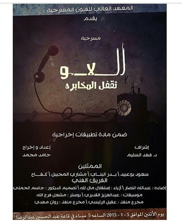 ألو .. لا تقفل المخابرة