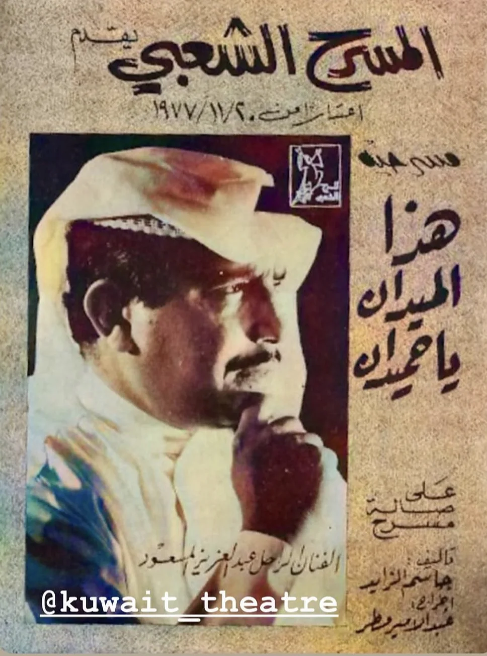 هذا الميدان يا حميدان