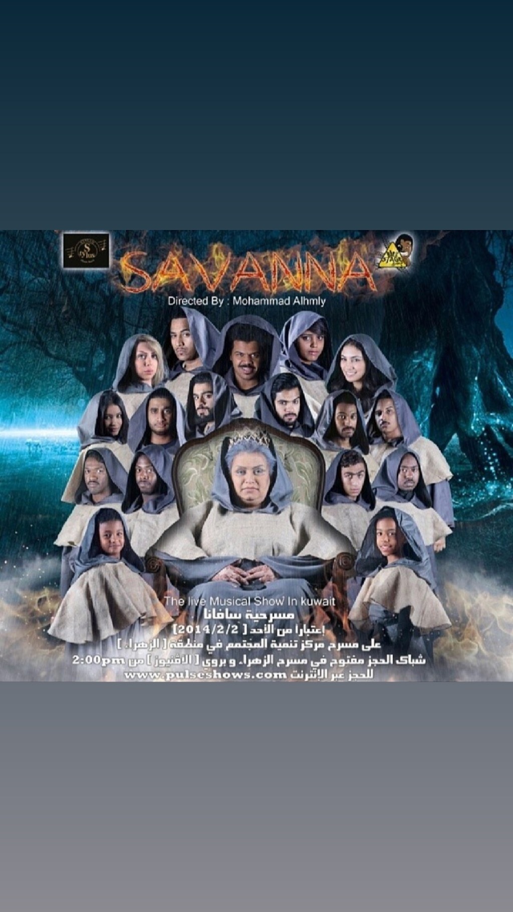 سافانا