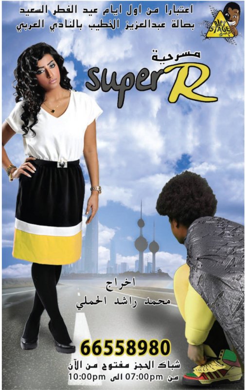 سوبر آر
