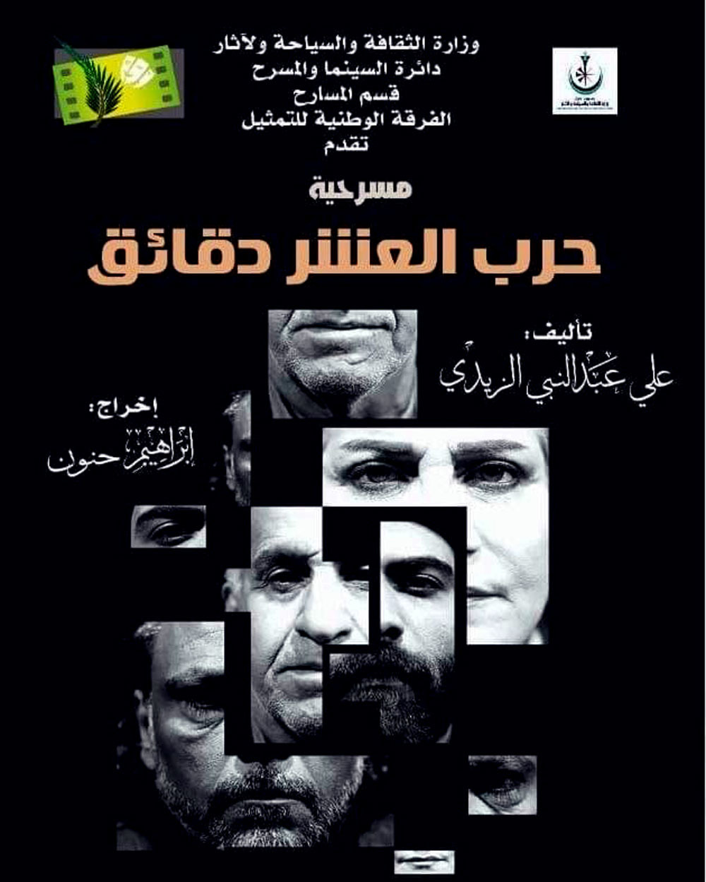 حرب العشر دقائق