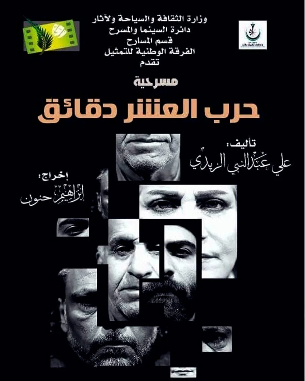 حرب العشر دقائق