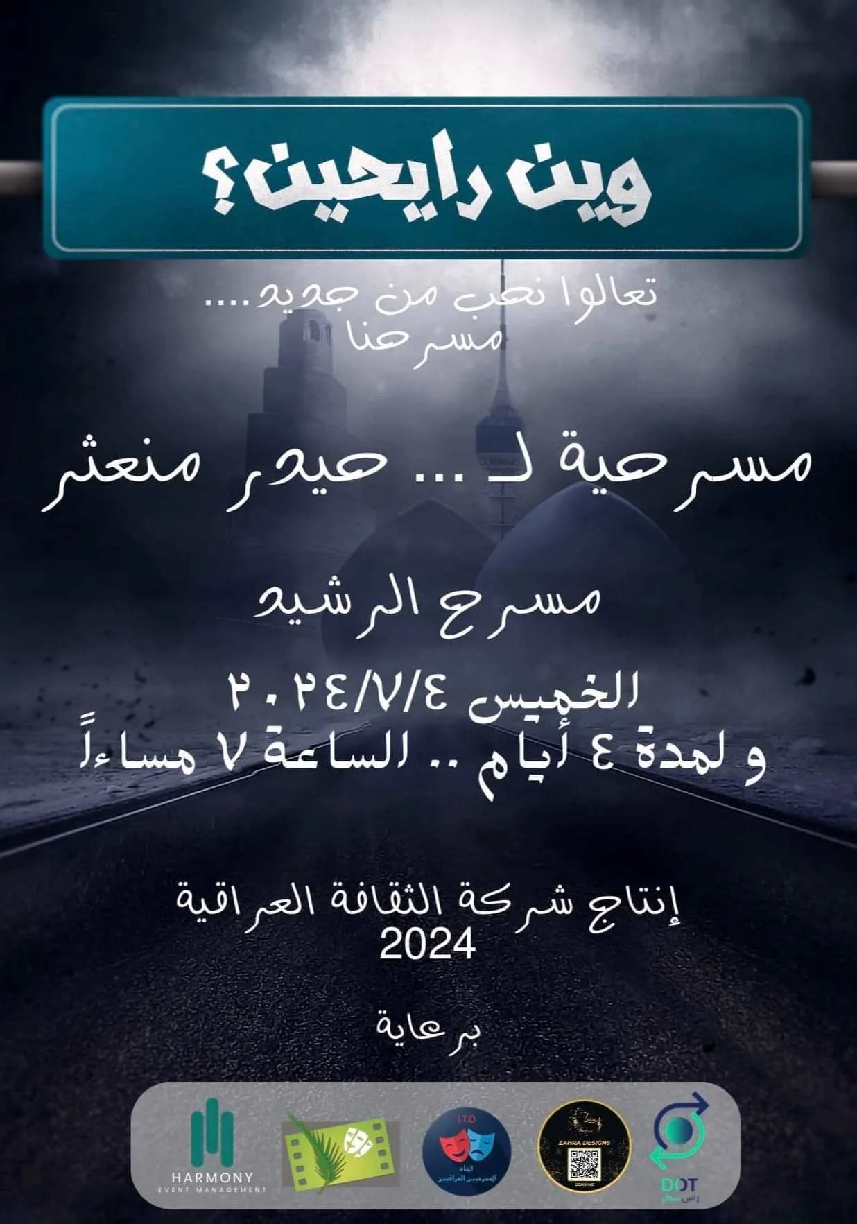 وين رايحين؟