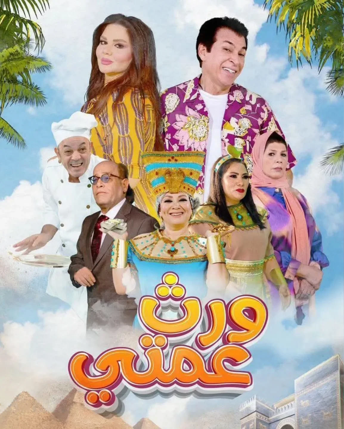ورث عمتي