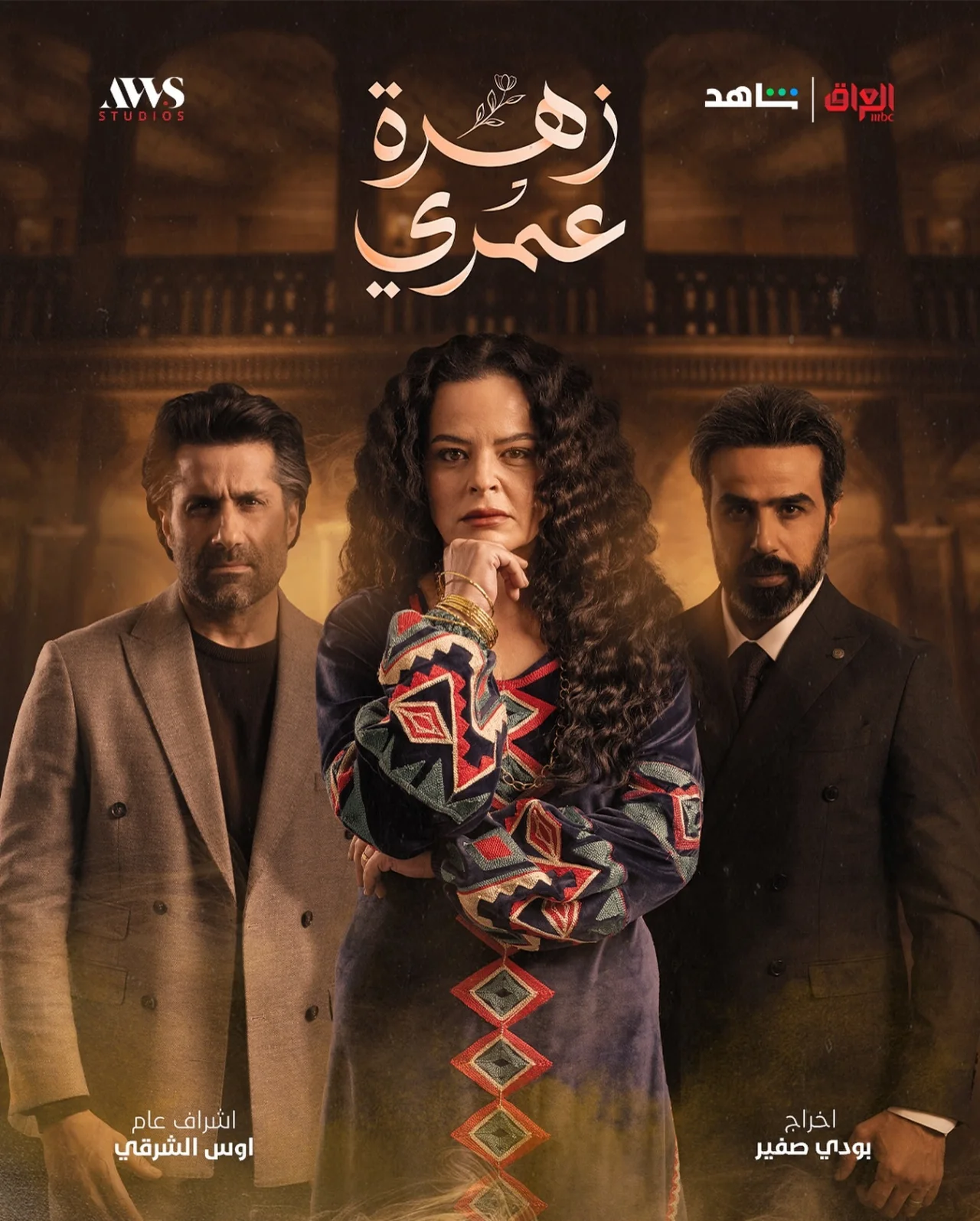 زهرة عمري