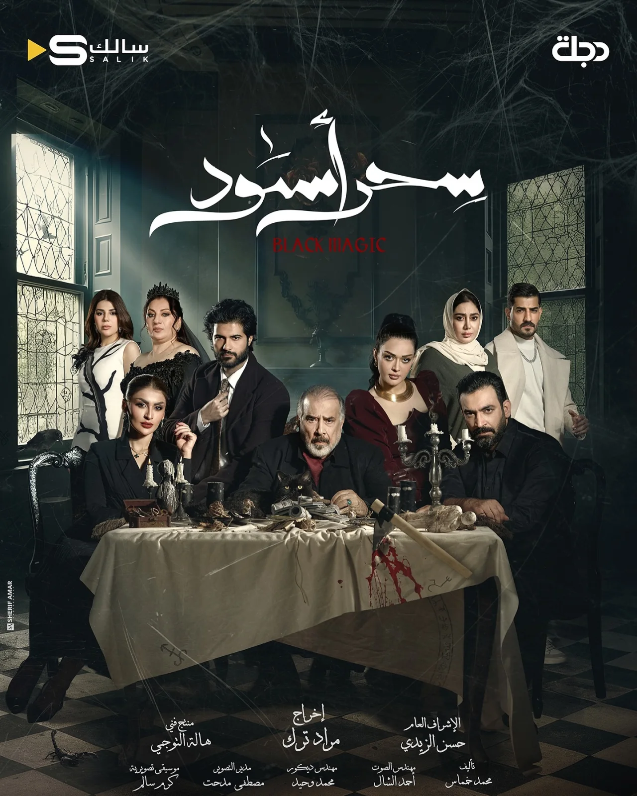سحر أسود