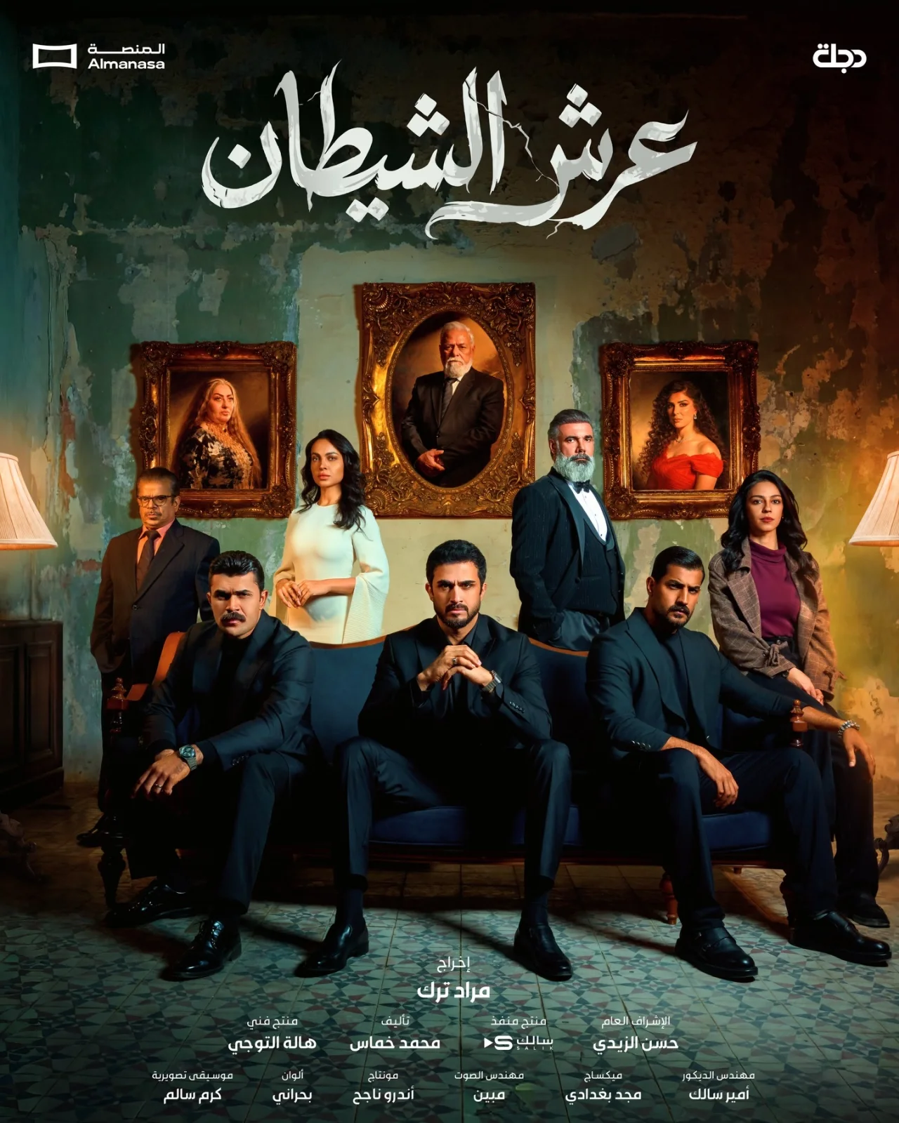 عرش الشيطان