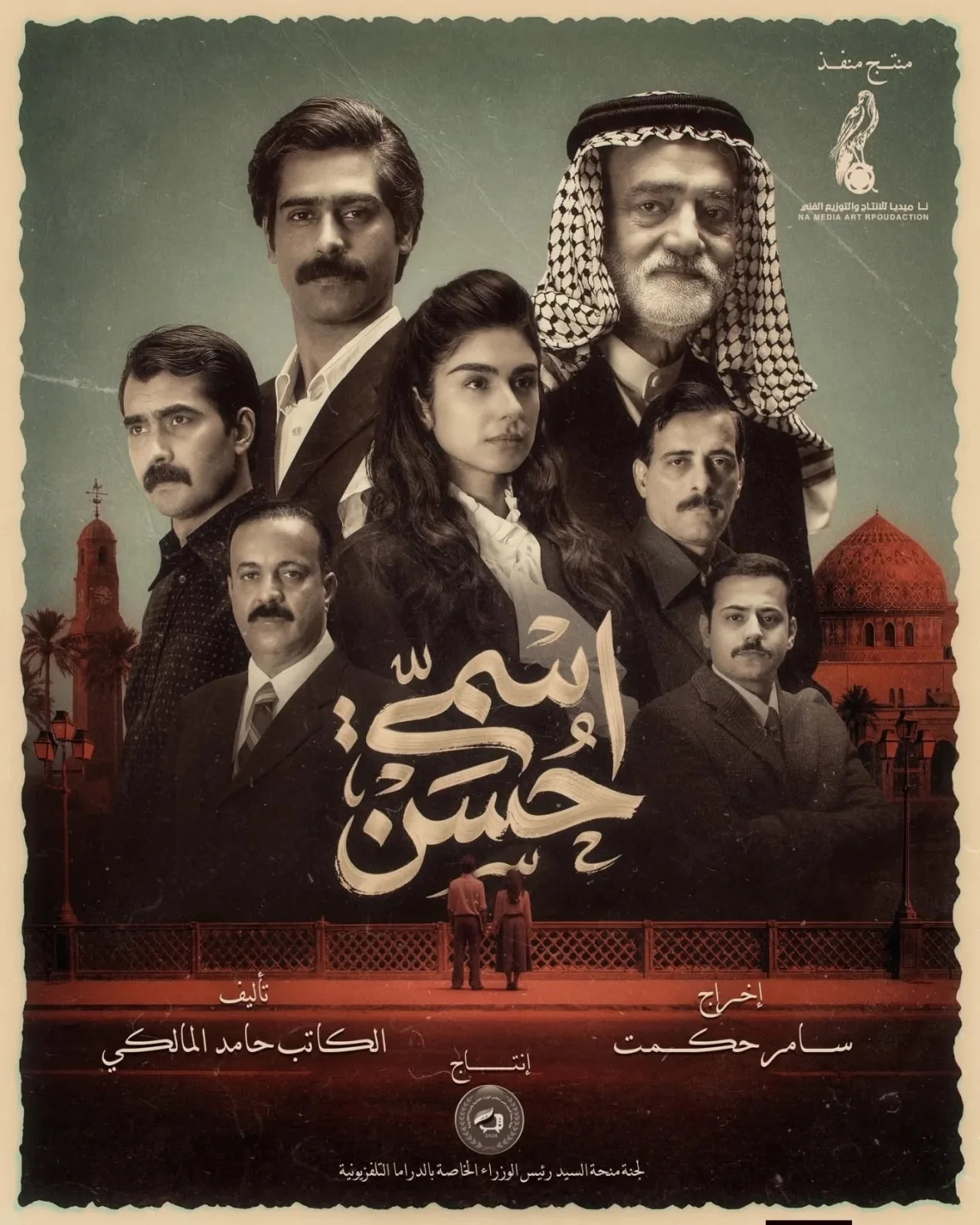 اسمي حسن