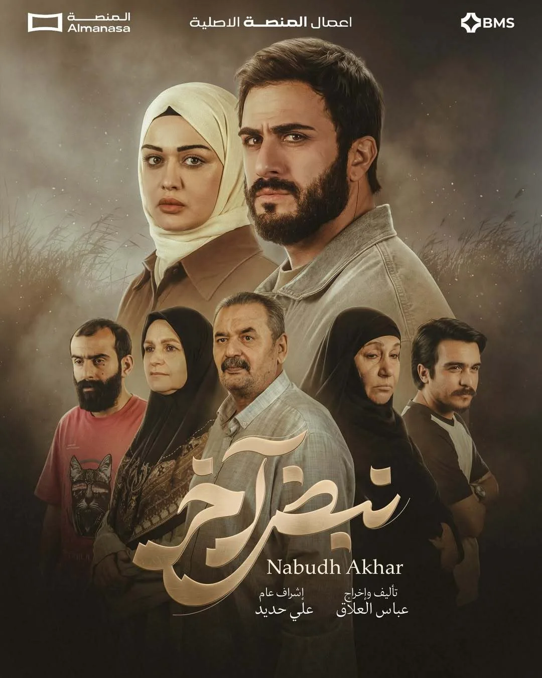 نبض آخر