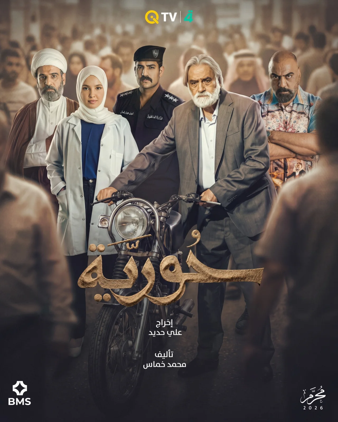 حورية