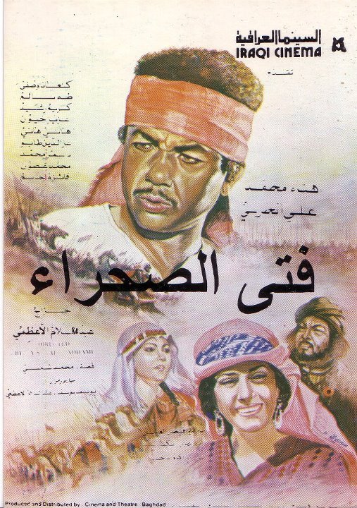 فتى الصحراء