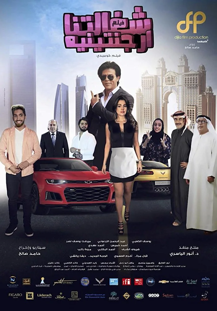 شغالتنا أرجنتينية
