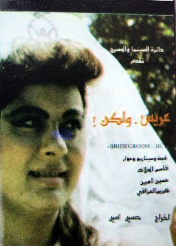 عريس ولكن
