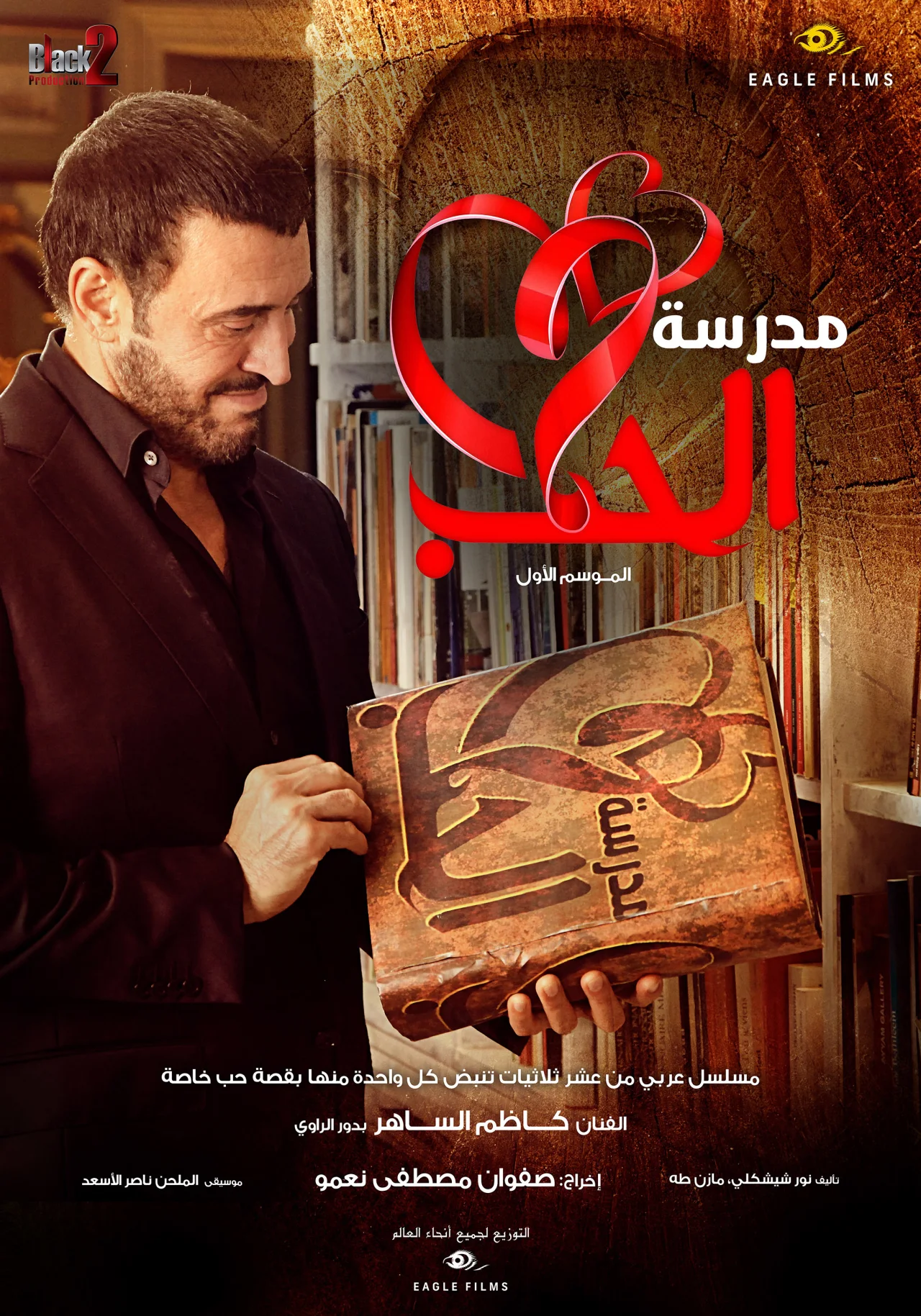 مدرسة الحب