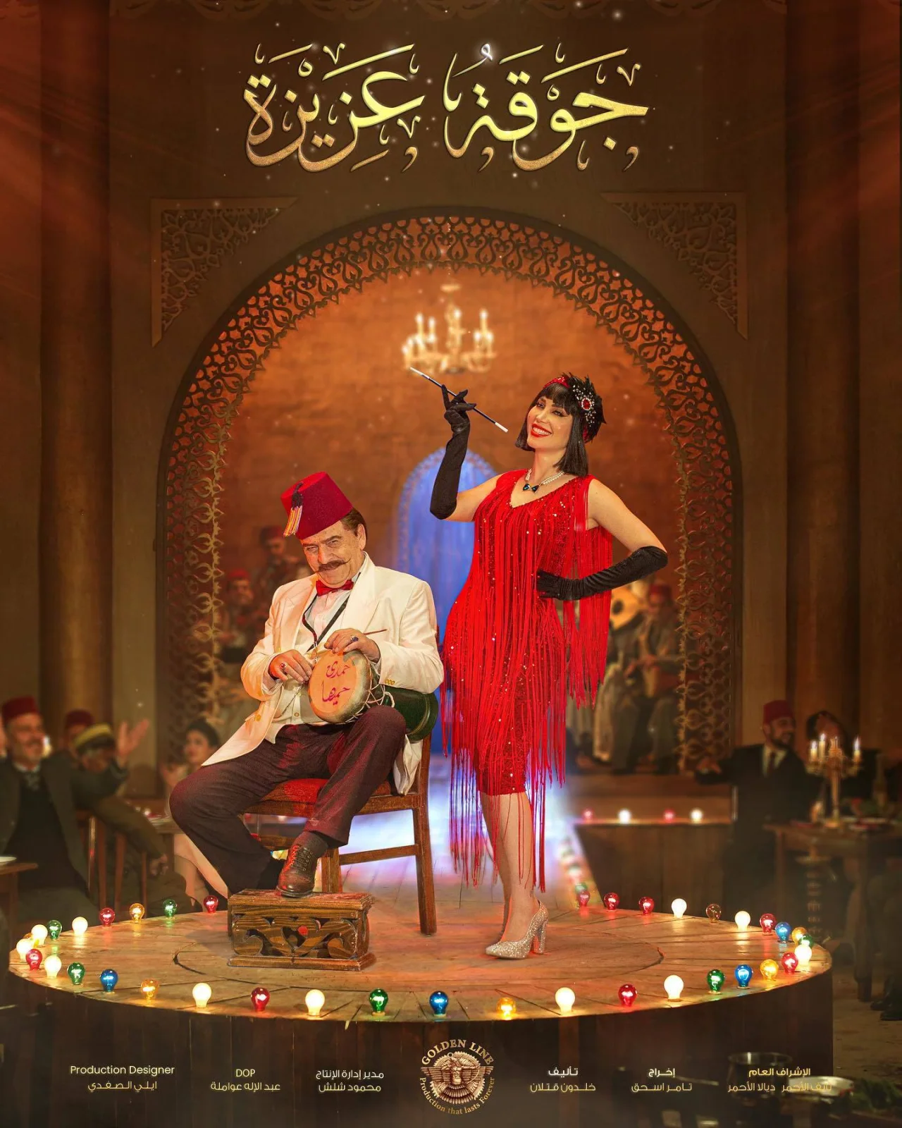 جوقة عزيزة