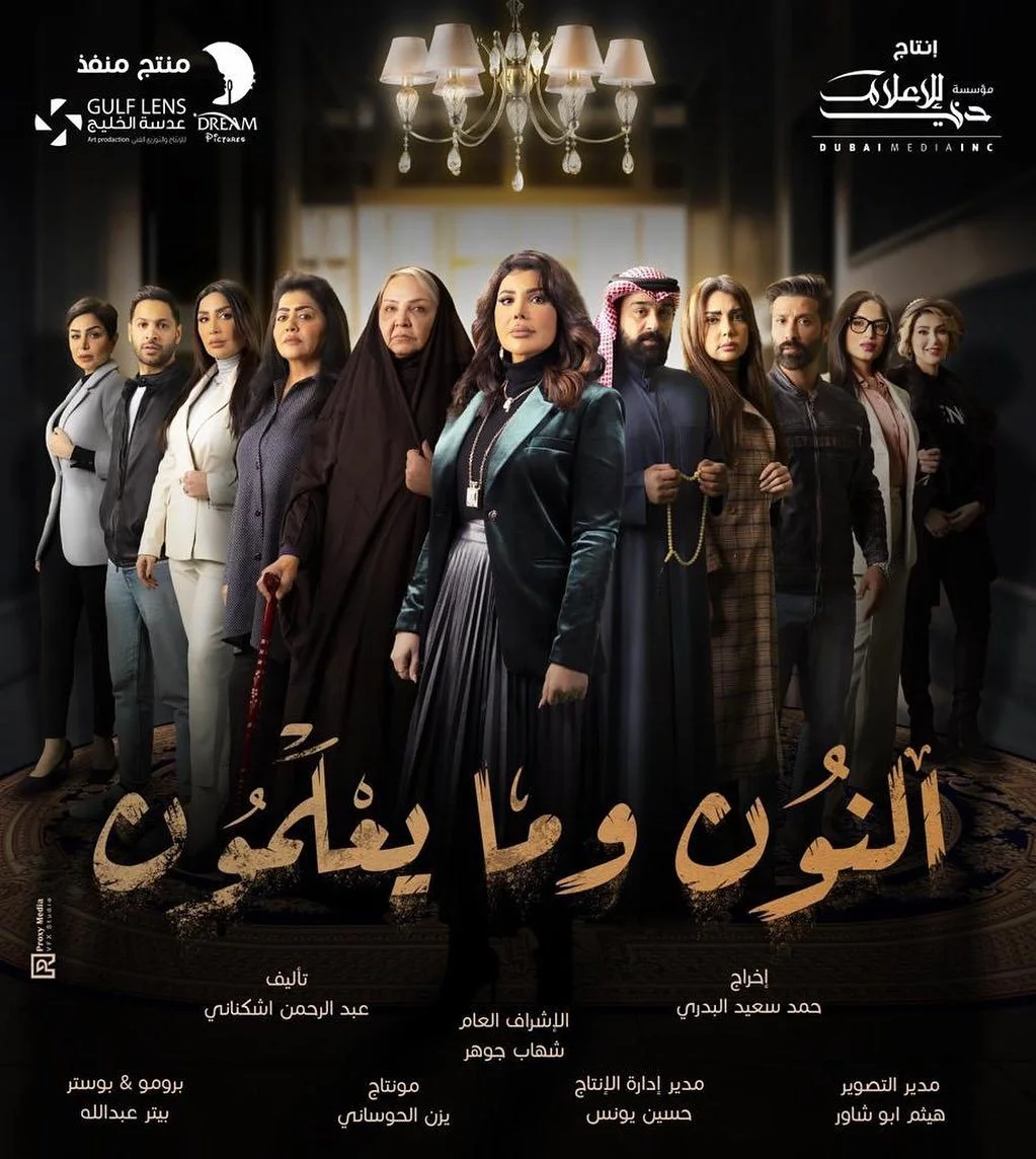 النون وما يعلمون