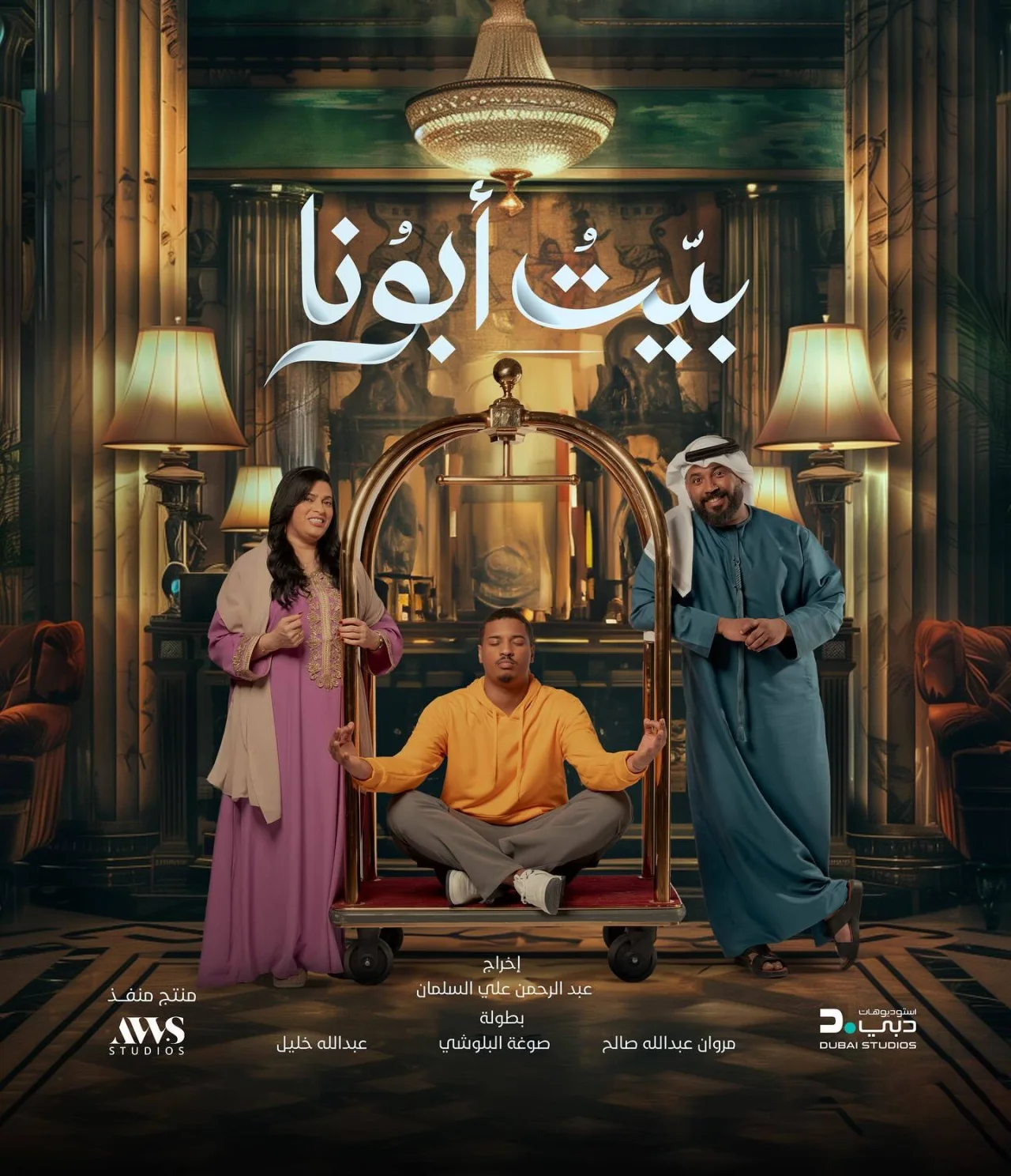 بيت أبونا