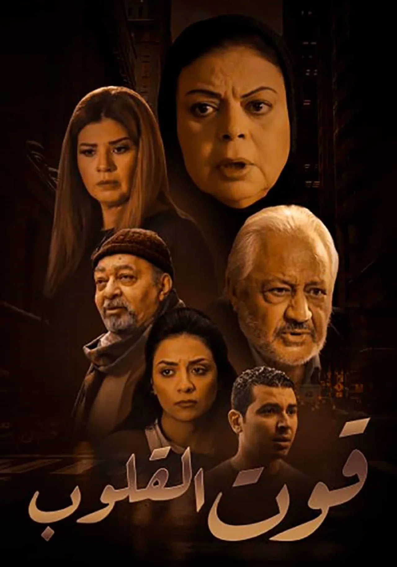 قوت القلوب