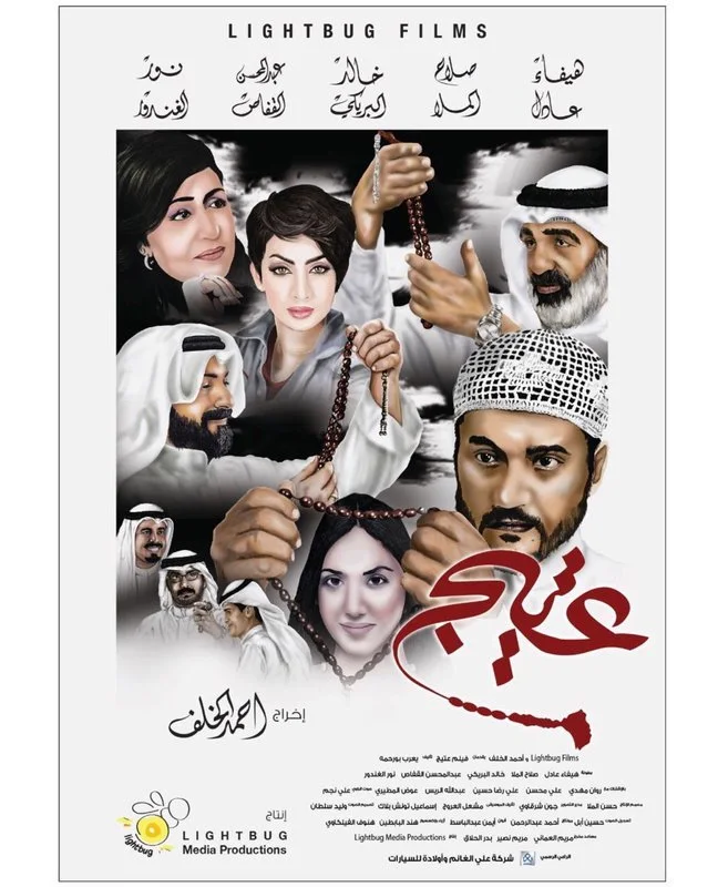 عتيج