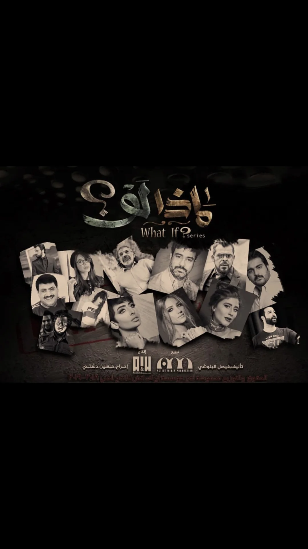 ماذا لو؟