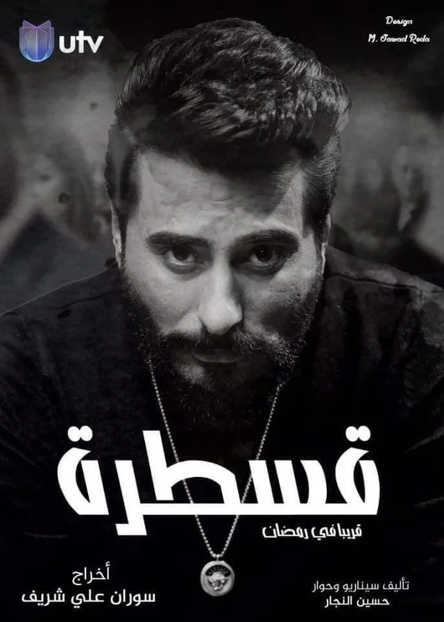 قسطرة