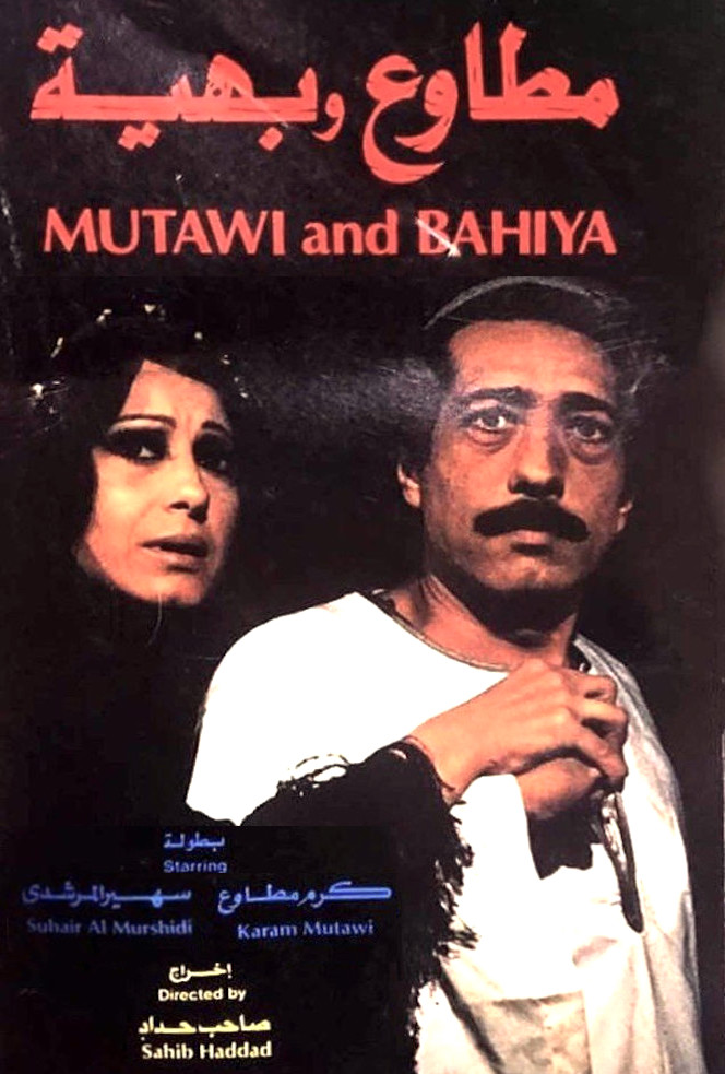 مطاوع وبهية