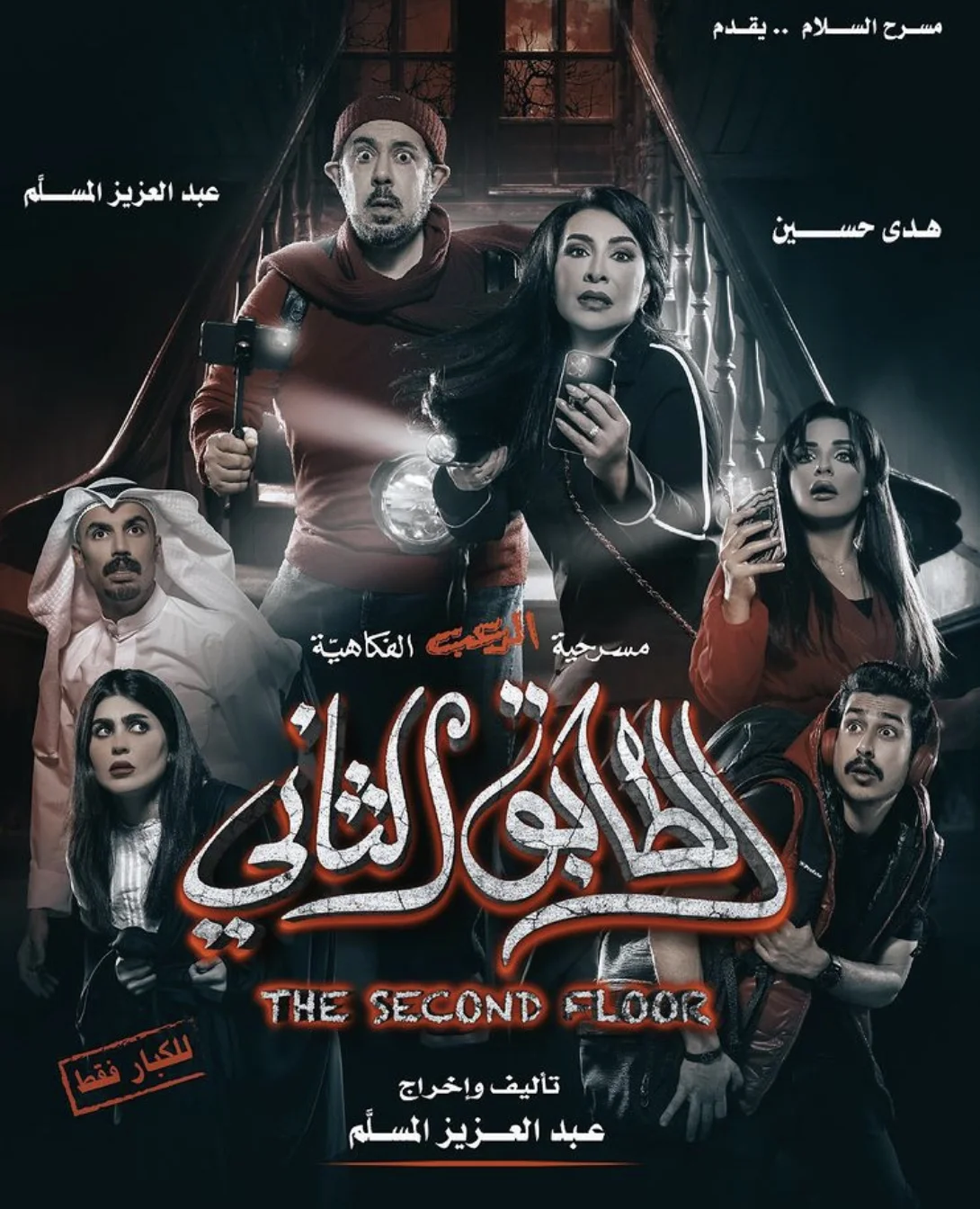الطابق الثاني