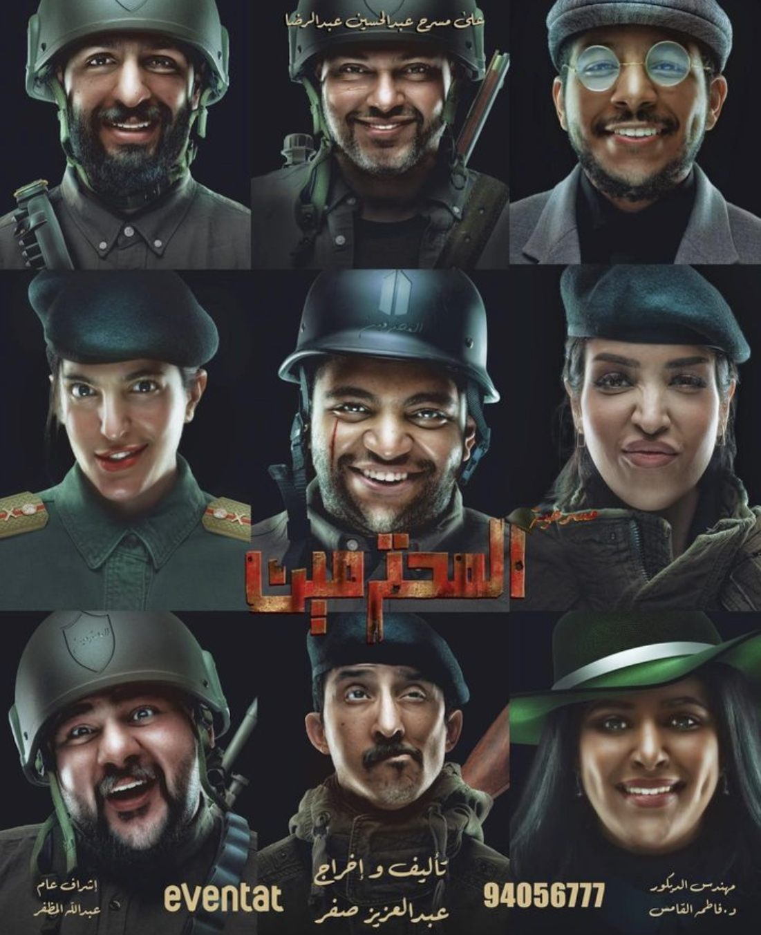 المحترمين