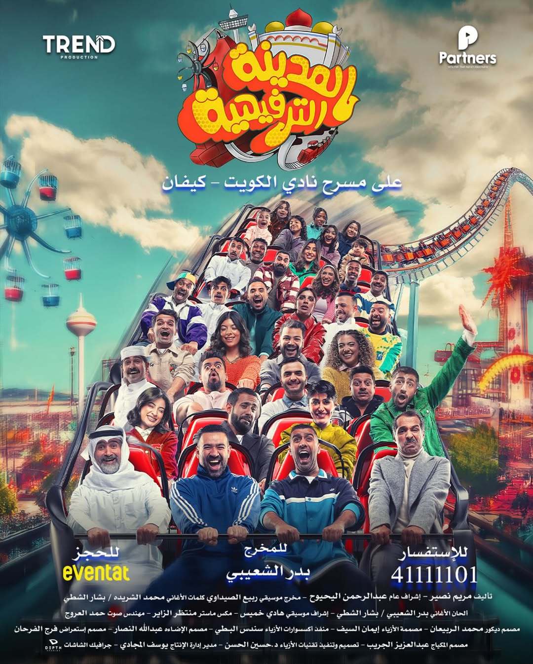 المدينة الترفيهية