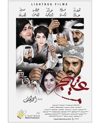عتيج