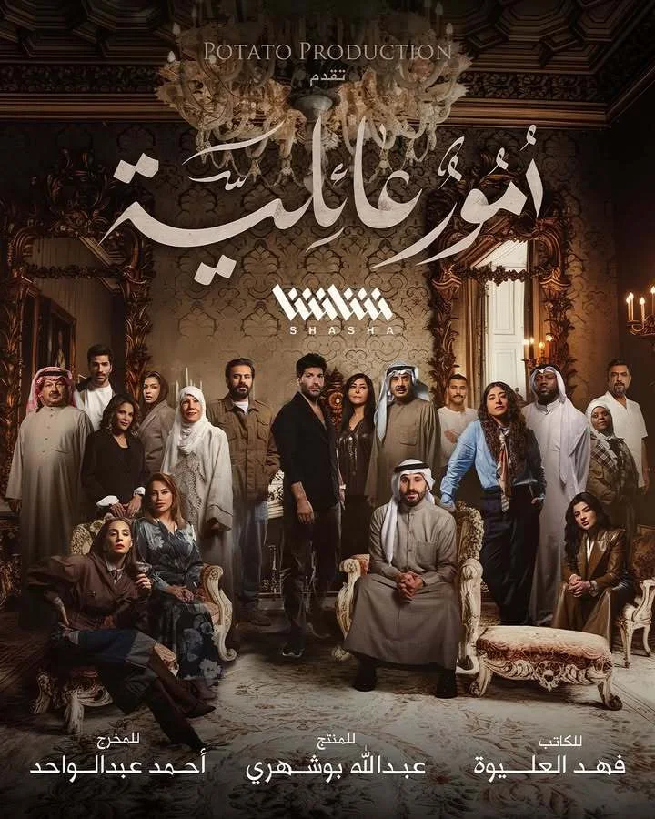 أمور عائلية