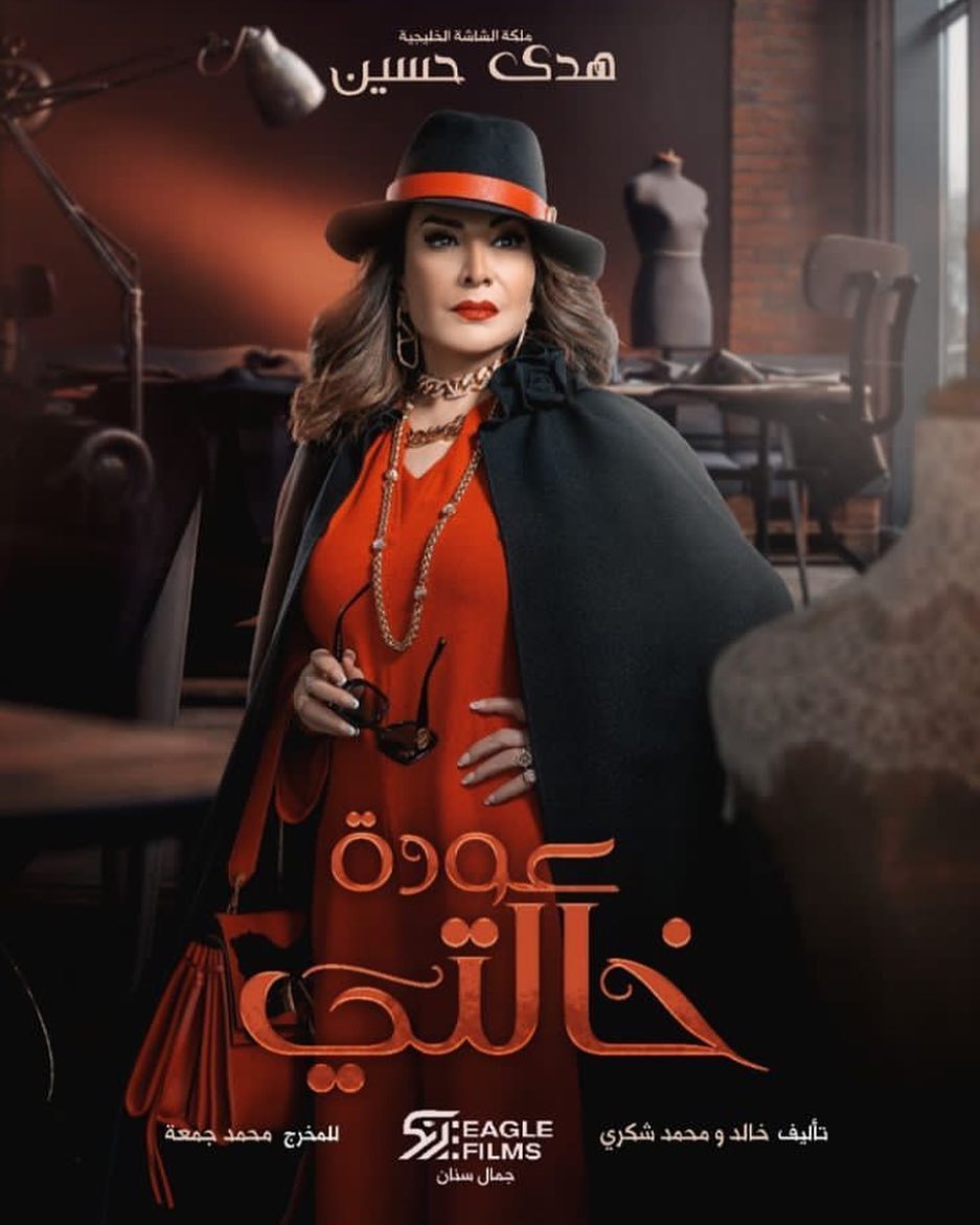 عودة خالتي