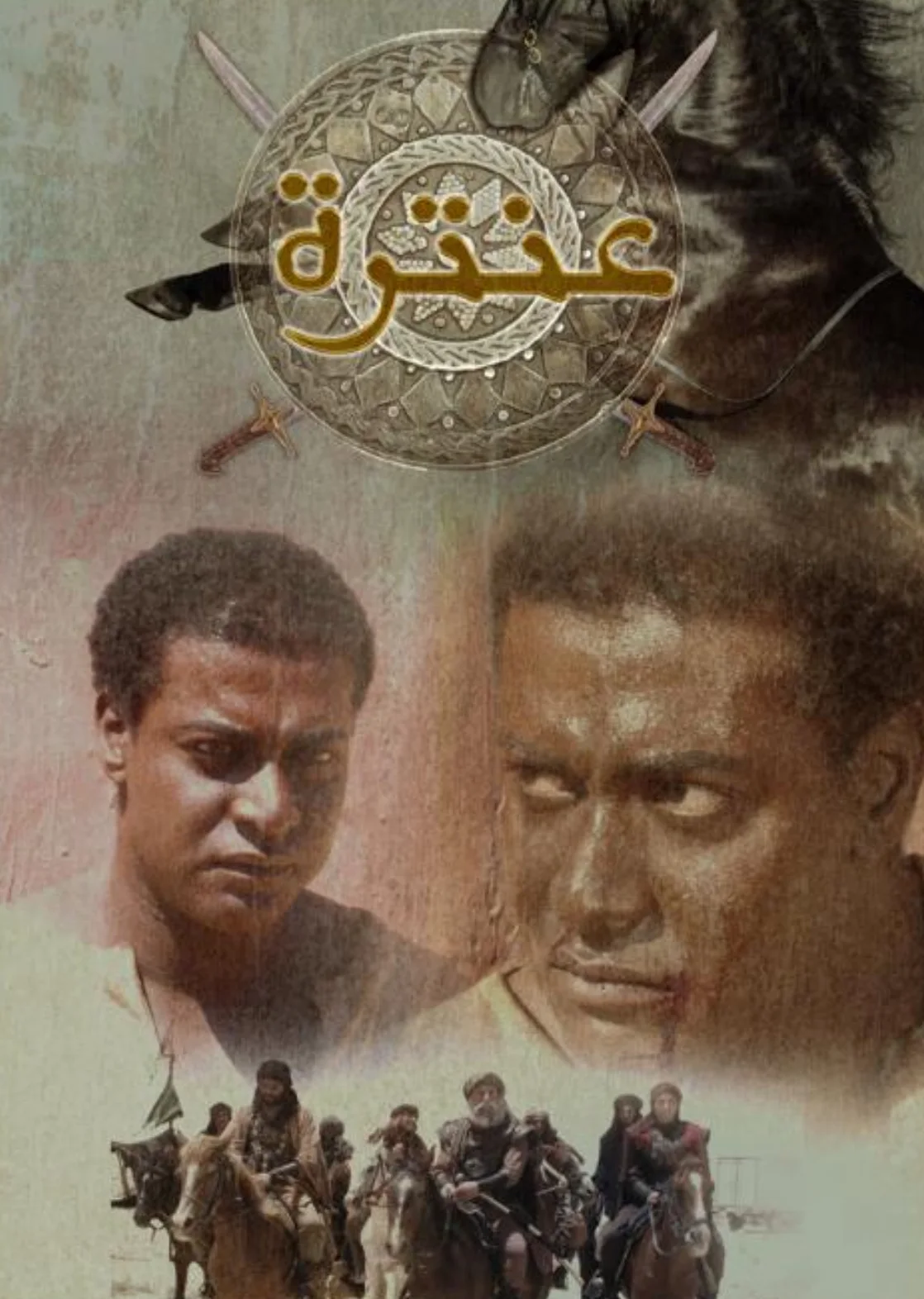 عنترة