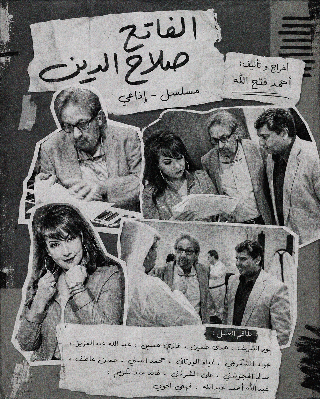 الفاتح صلاح الدين
