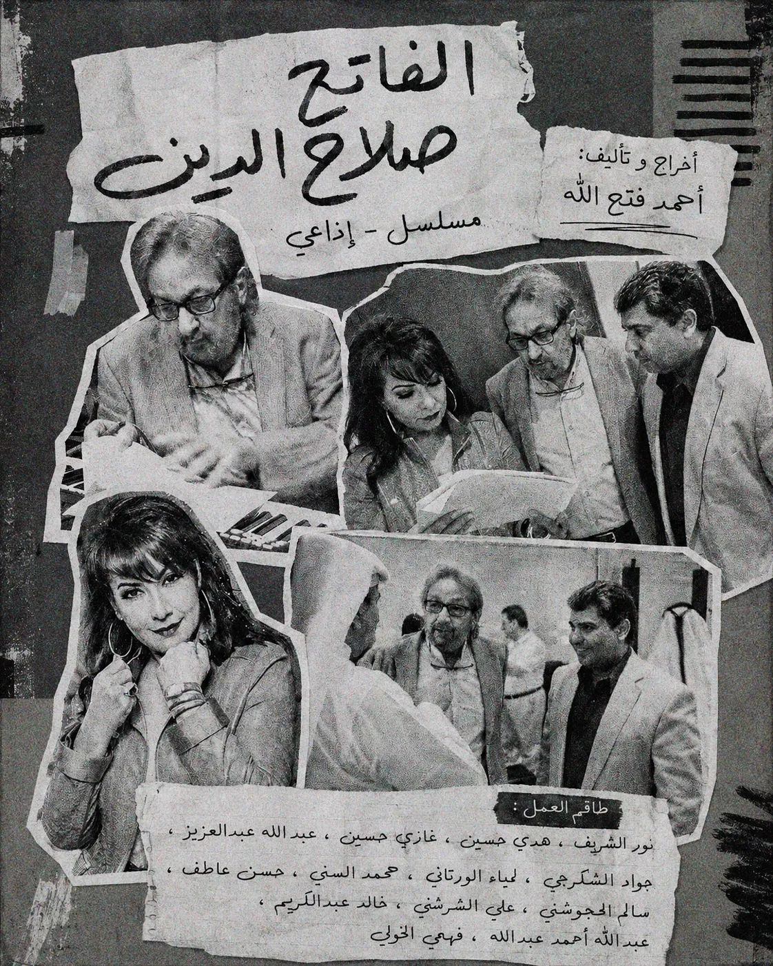 الفاتح صلاح الدين