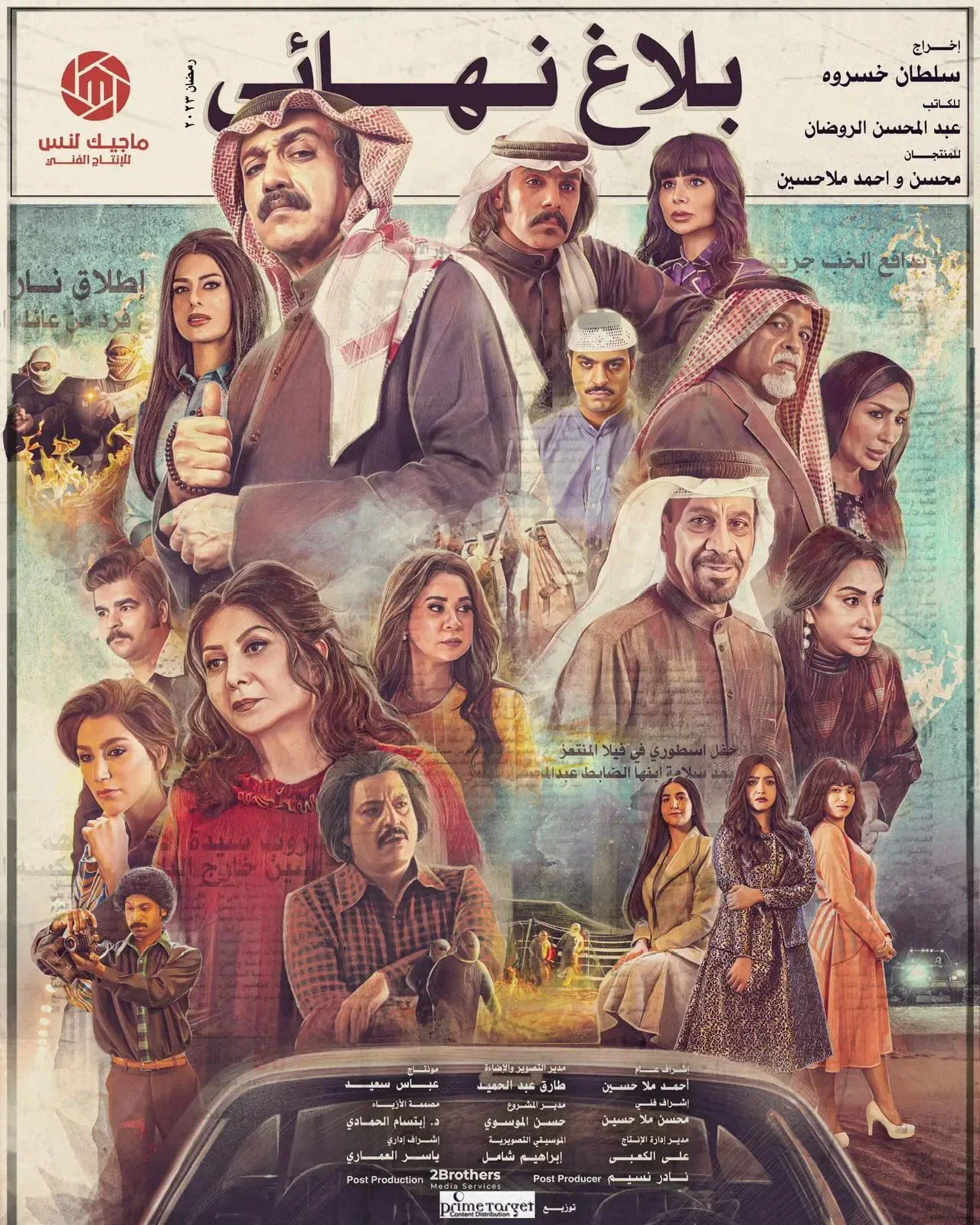 بلاغ نهائي