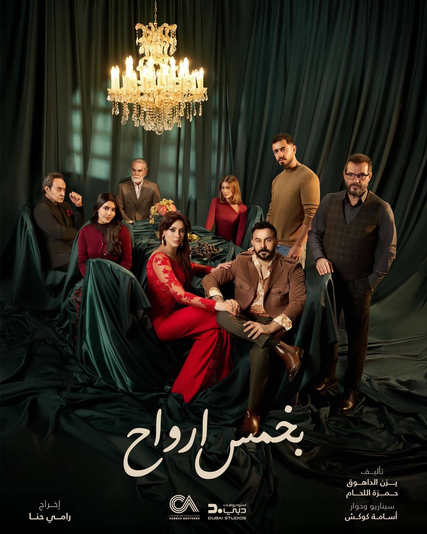 بخمس أرواح