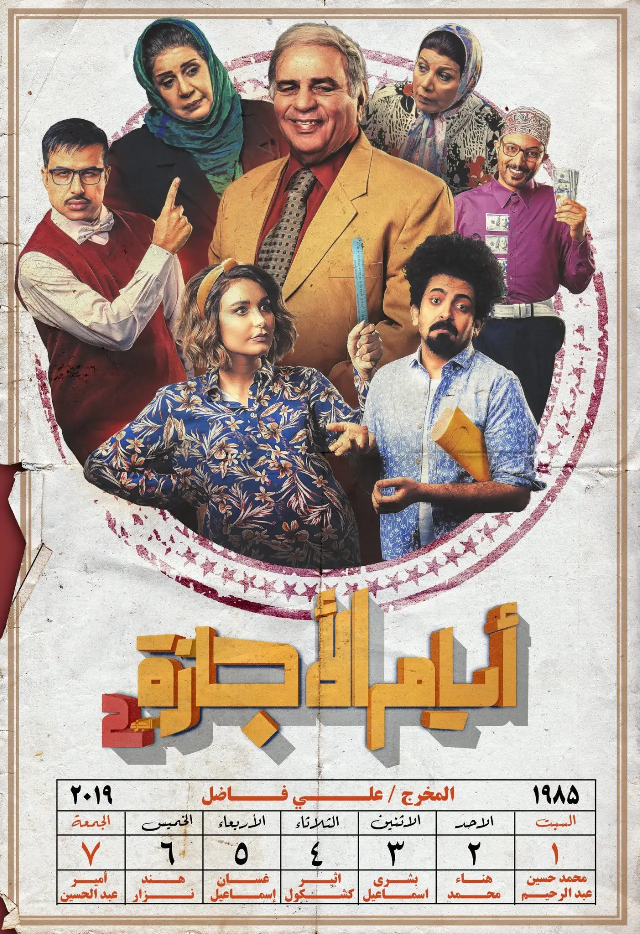 أيام الإجازة ج2
