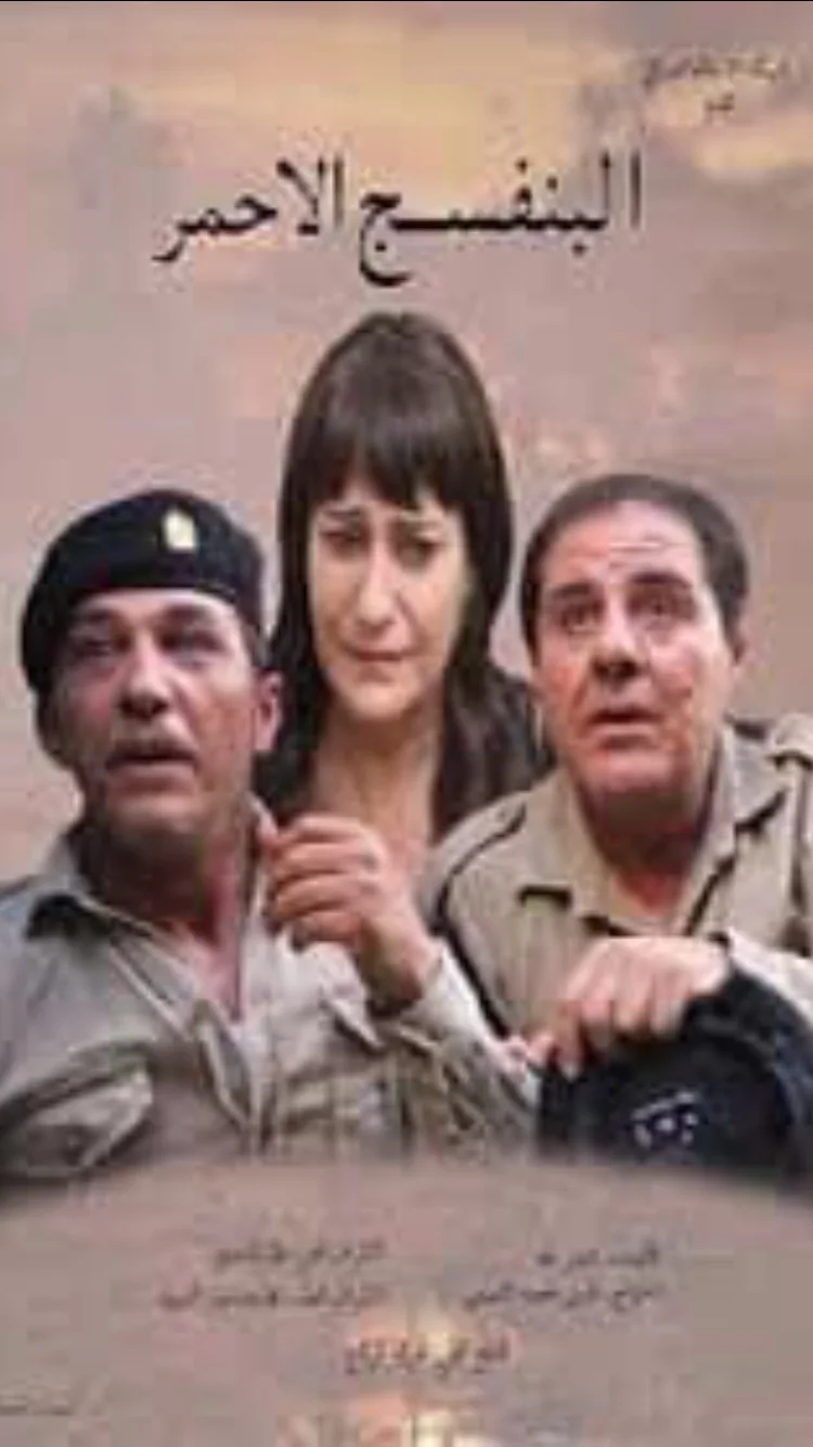 البنفسج الأحمر