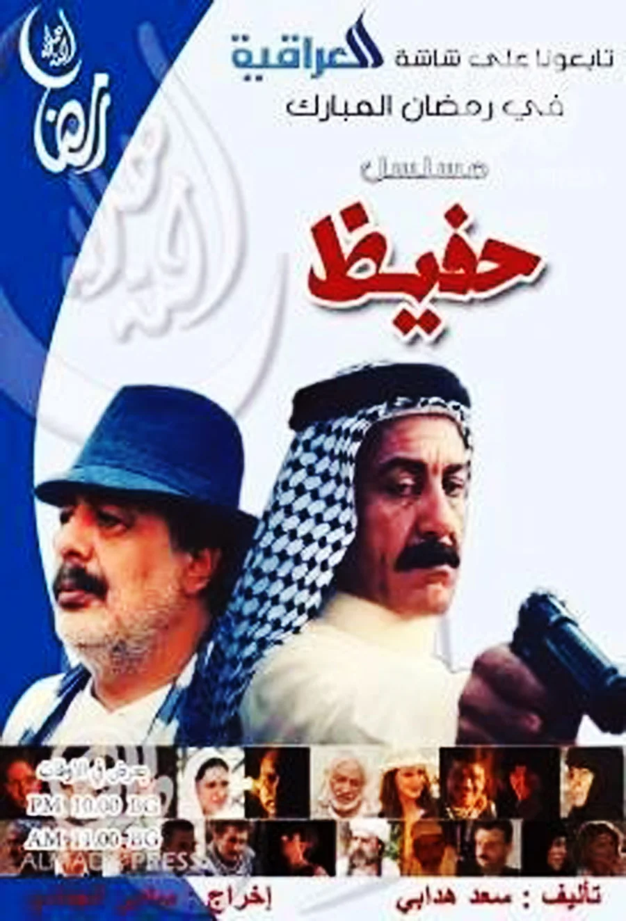 حفيظ