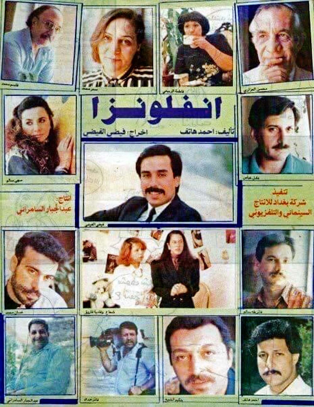 انفلونزا