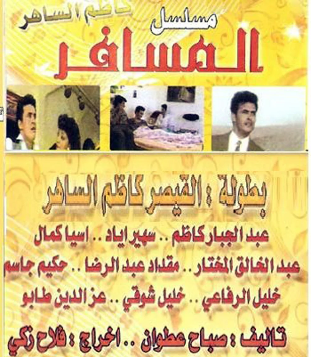 المسافر