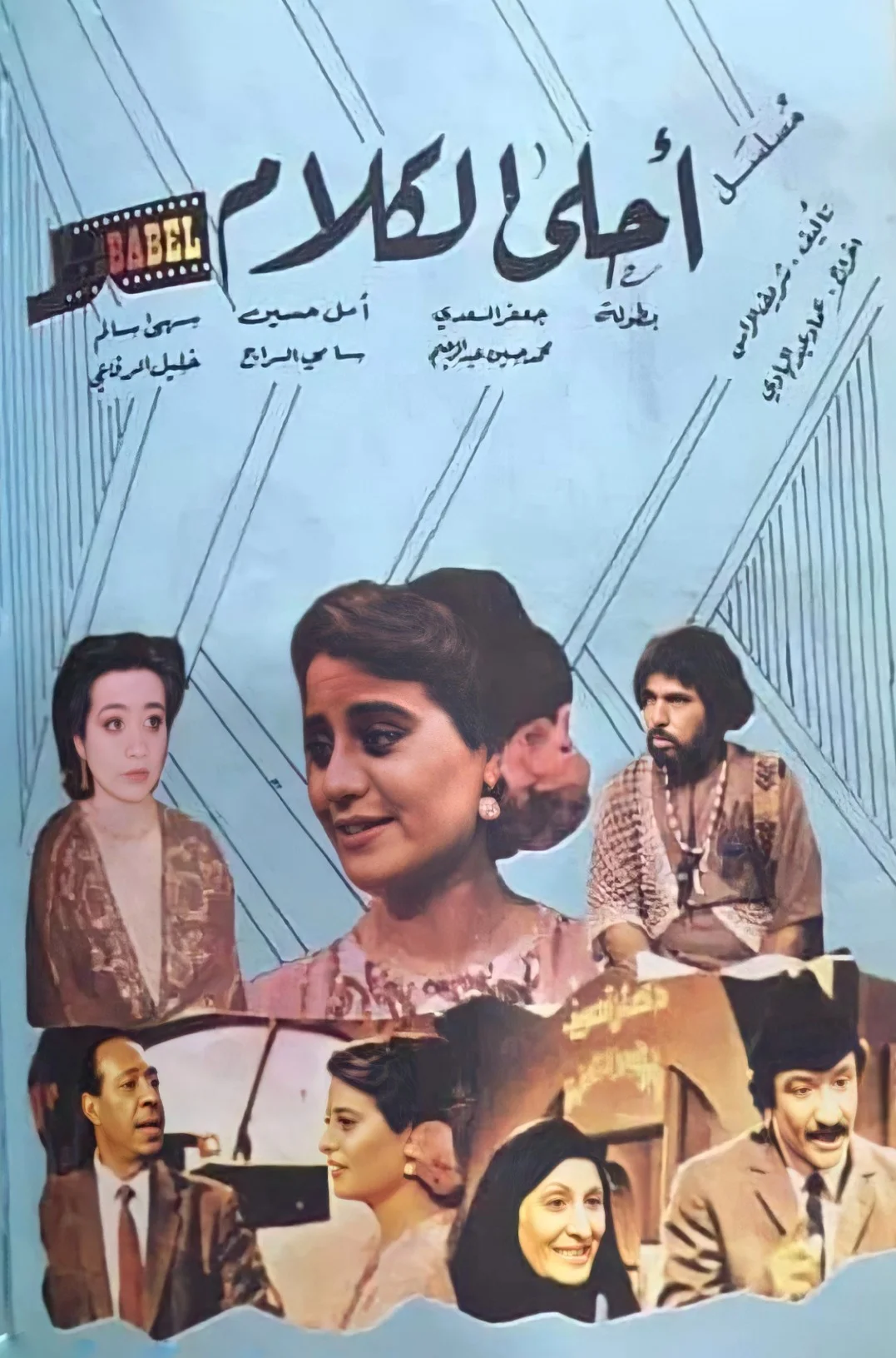 أحلى الكلام