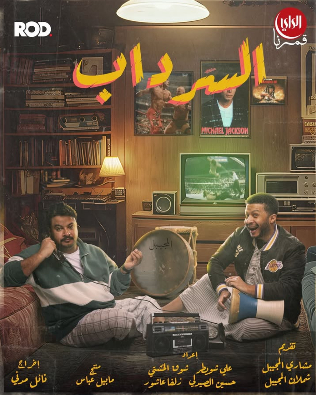 السرداب