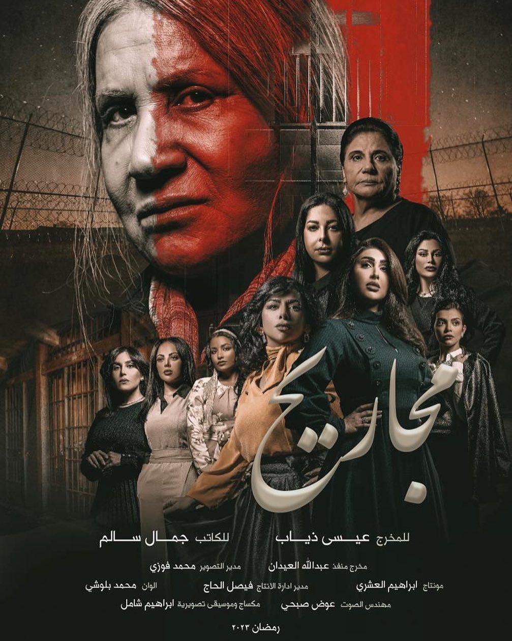مجاريح