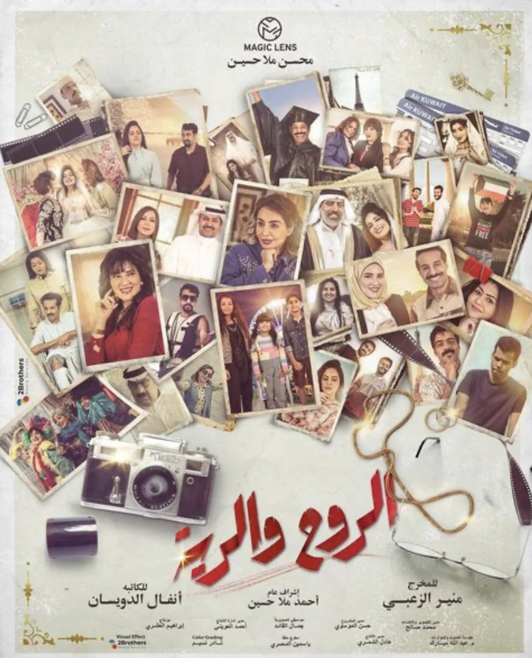 الروح والرية